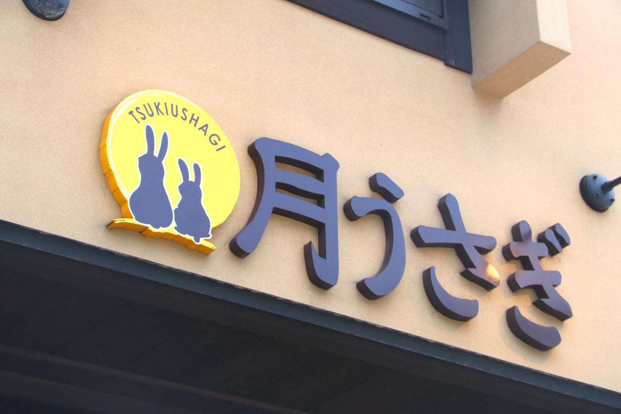 Oyado Tsukiusagi Hatsukaichi Dış mekan fotoğraf